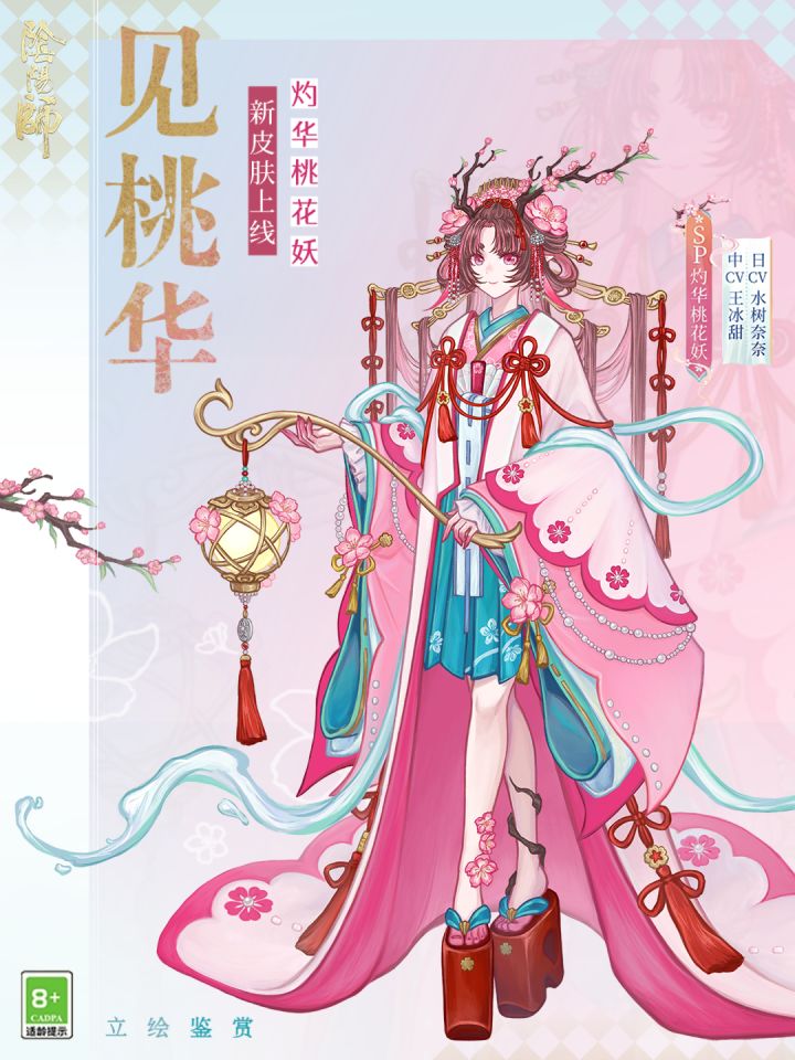 【帮朋友宣传】灼华桃花妖百绘皮肤,求支持截图