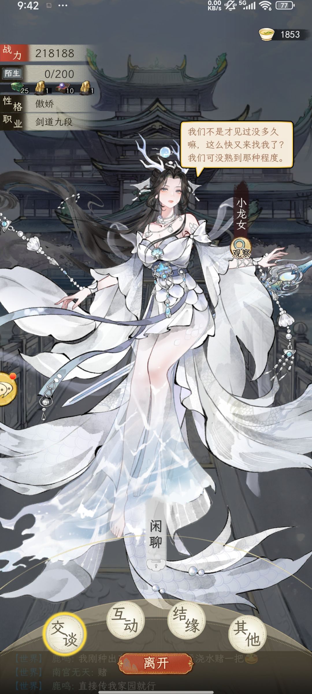 求问,淮南有更美的吗,没有就攻略龙女了 1