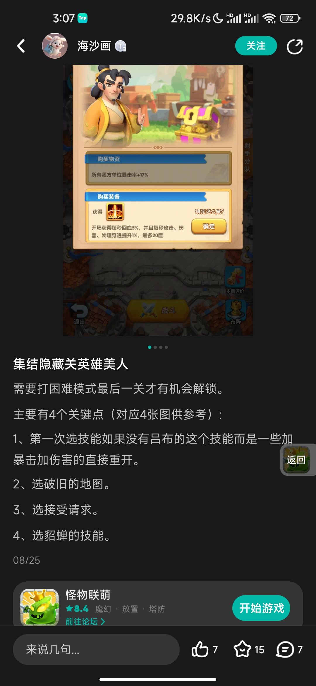 关于英雄集结的3星打法与英雄美人隐藏结局 2
