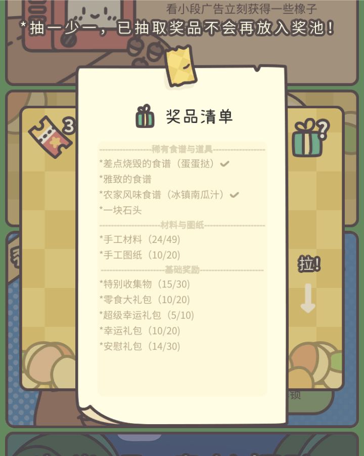 扭蛋机并非完全随机截图