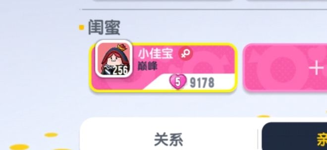 和闺蜜也是来到了神圣亲密度截图