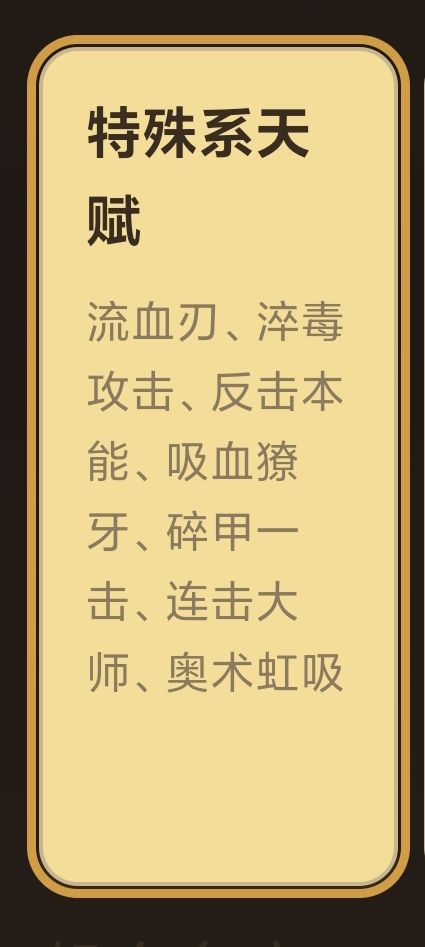 特殊天赋 1