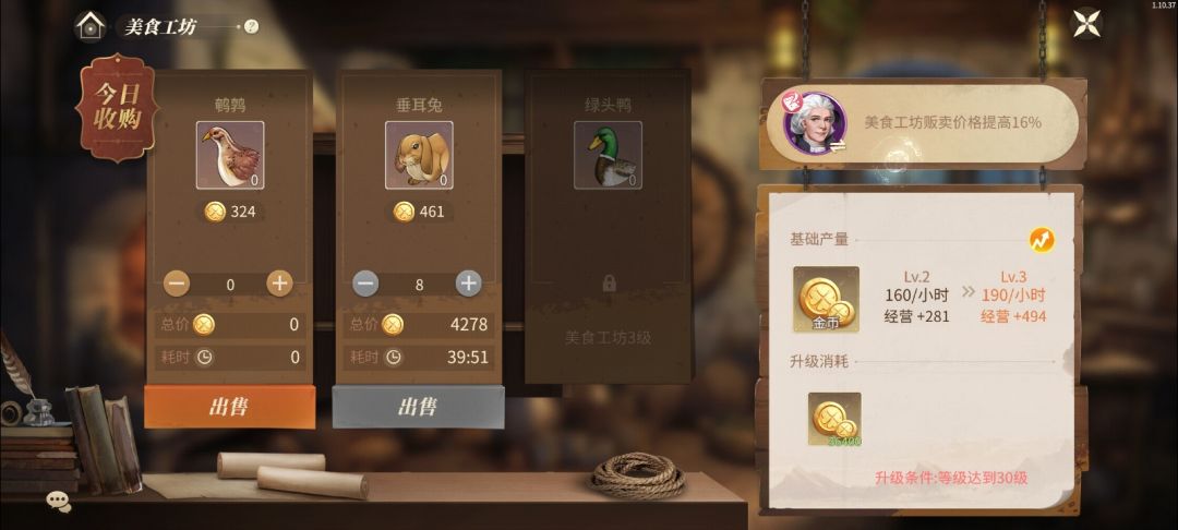 亚麻,梨,鹌鹑在领地里卖的贵一些 1