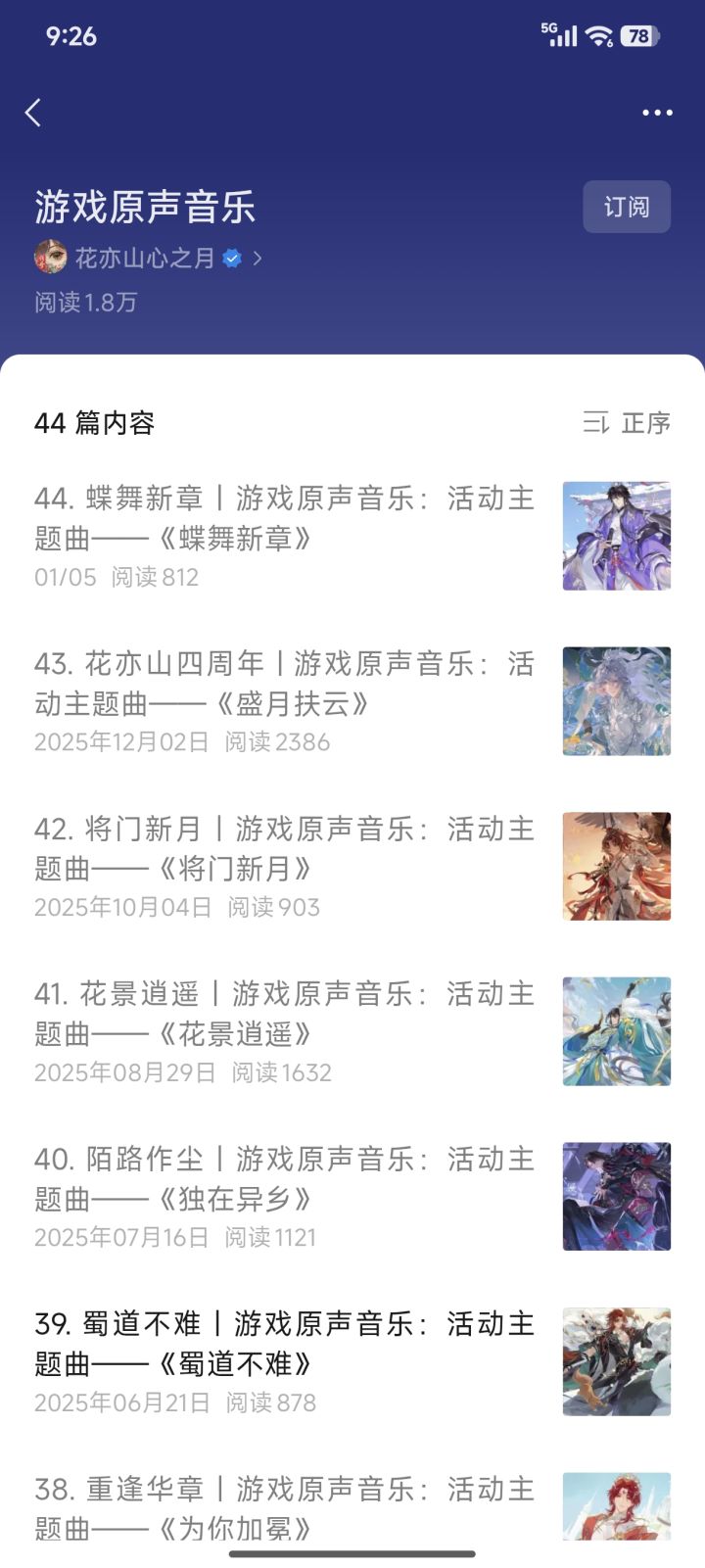 关于音乐主题曲和小诗截图