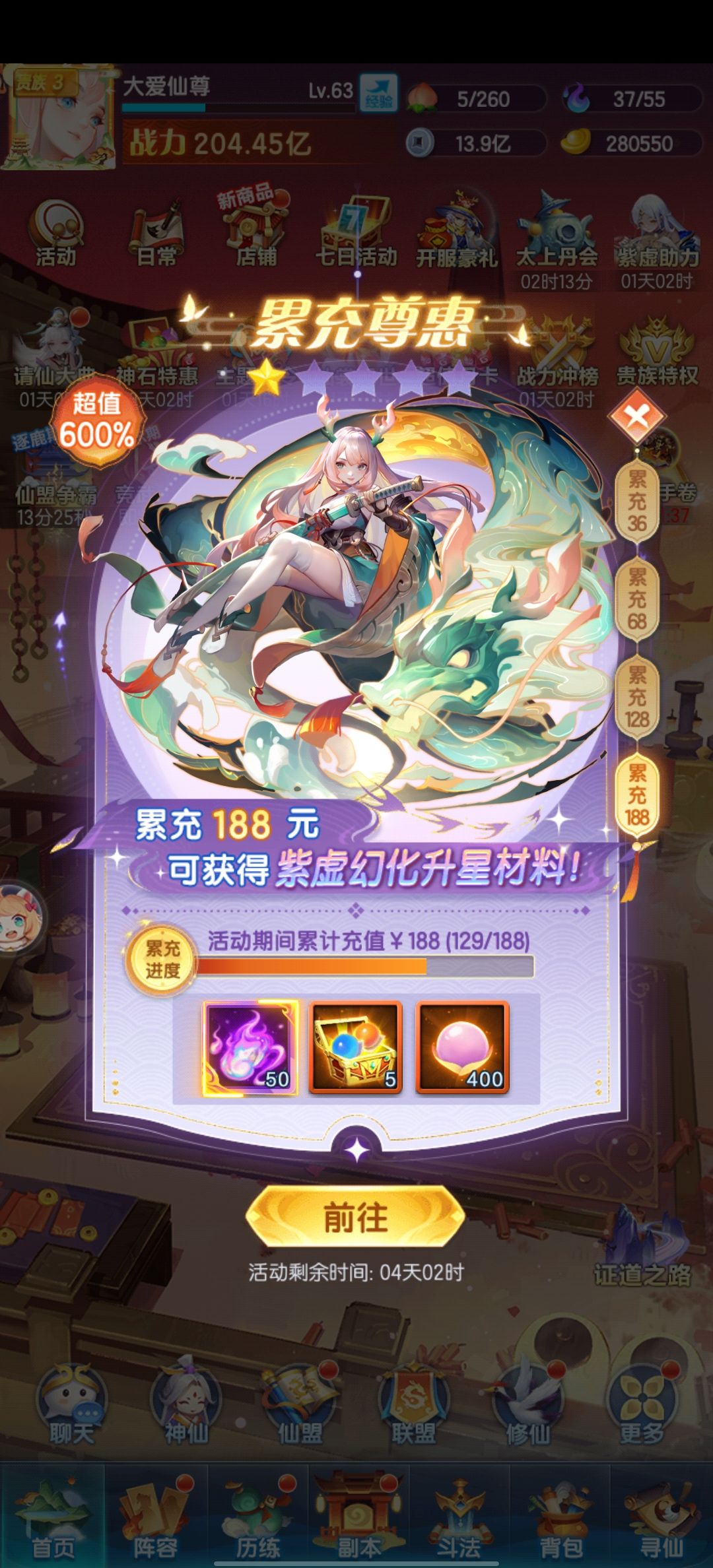 微微微氪档新人从零开始冲击最高战力-连载 6