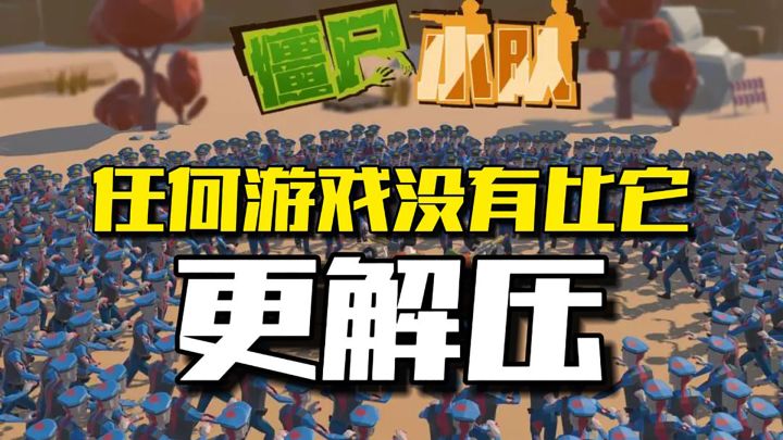 我愿称为它是“解压之王”,没有任何游戏比它更解压截图
