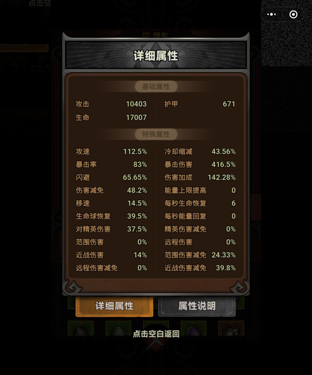 100%暴击捶地蛮子，爆炸伤害截图