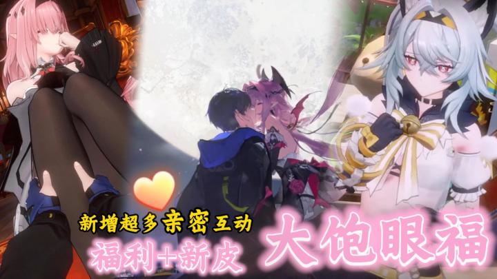 史上最良心二游❗再放大招,新版本超多亲密互动🎉让玩家大饱眼福截图