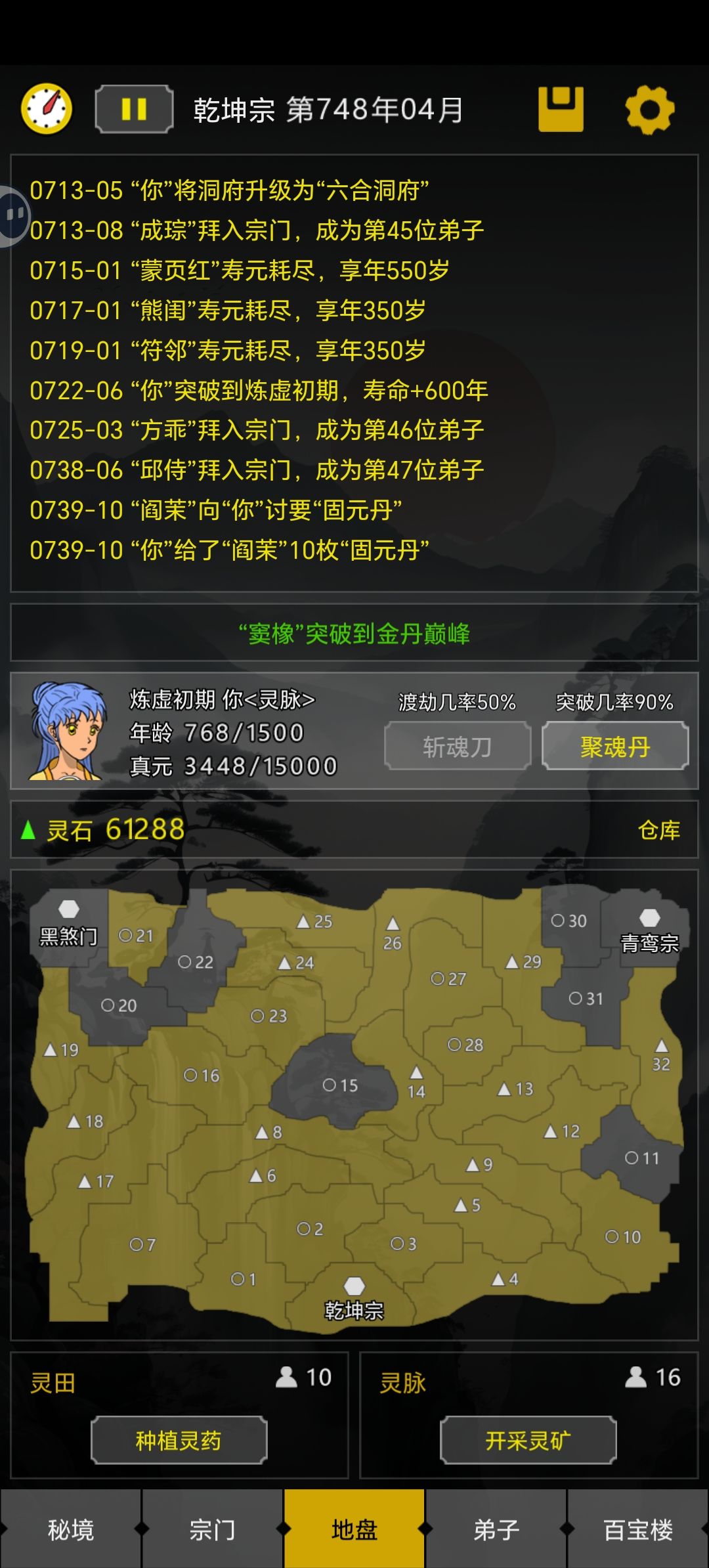 消灭其他两宗的攻略 1