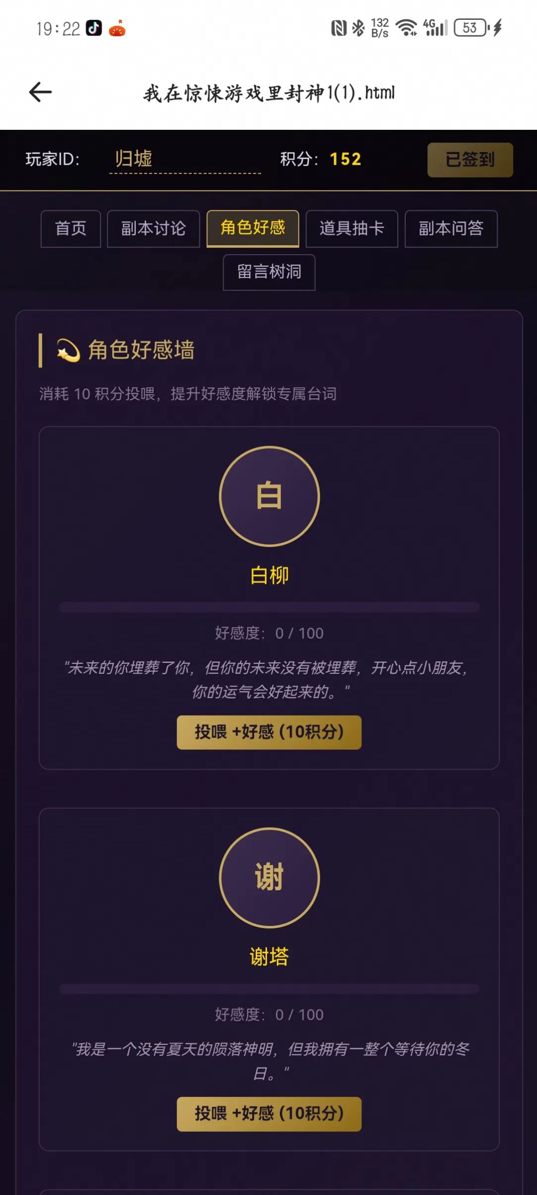 《我在惊悚游戏里封神》手机端 5