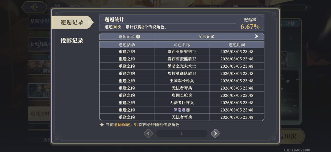 30抽出了这两个,还要抽谁吗 2