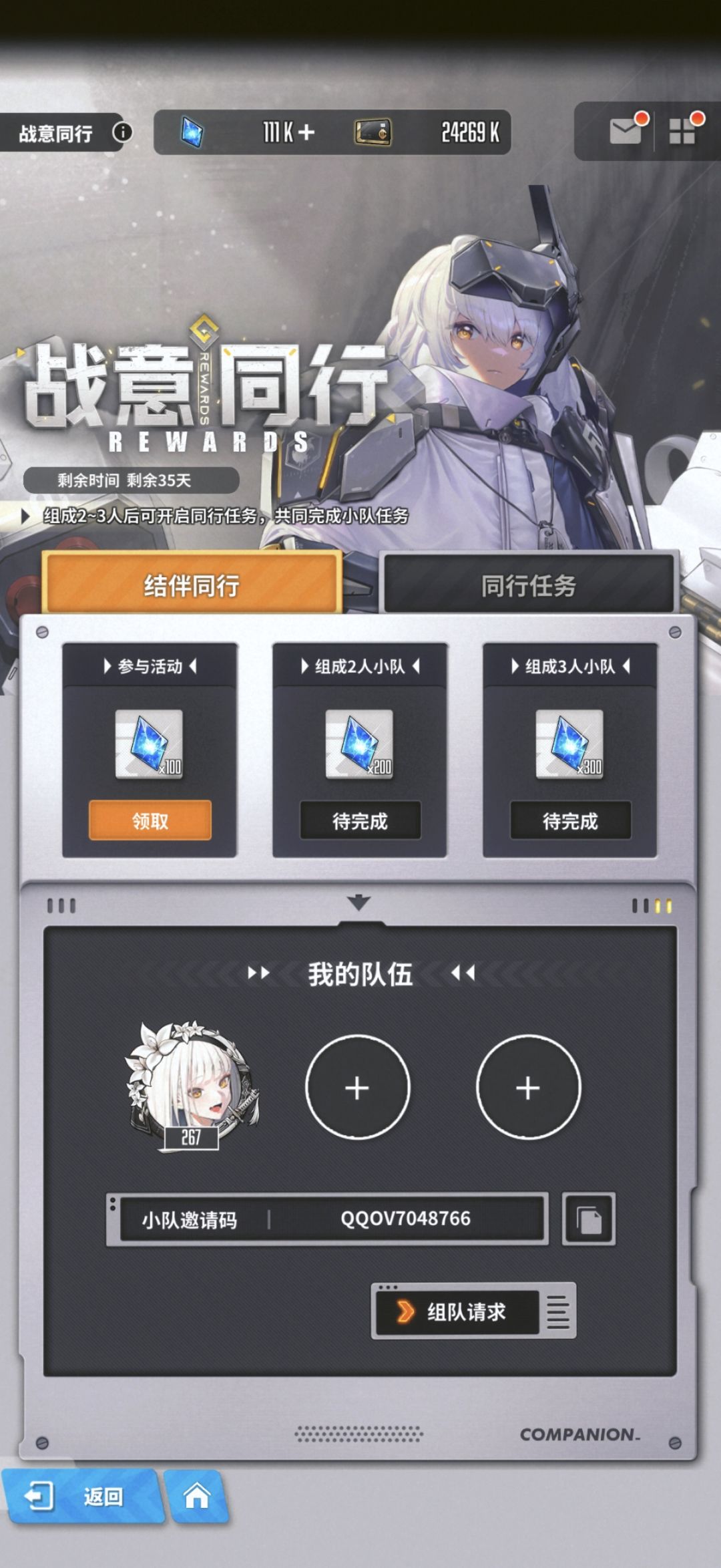 QQ区结伴同行活动,来点萌新~一起组队 1
