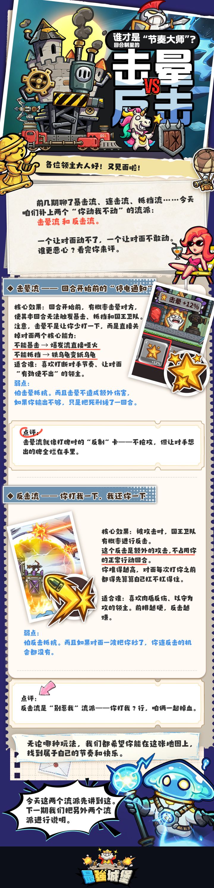 【最强城堡】研发日记之最强节奏截图