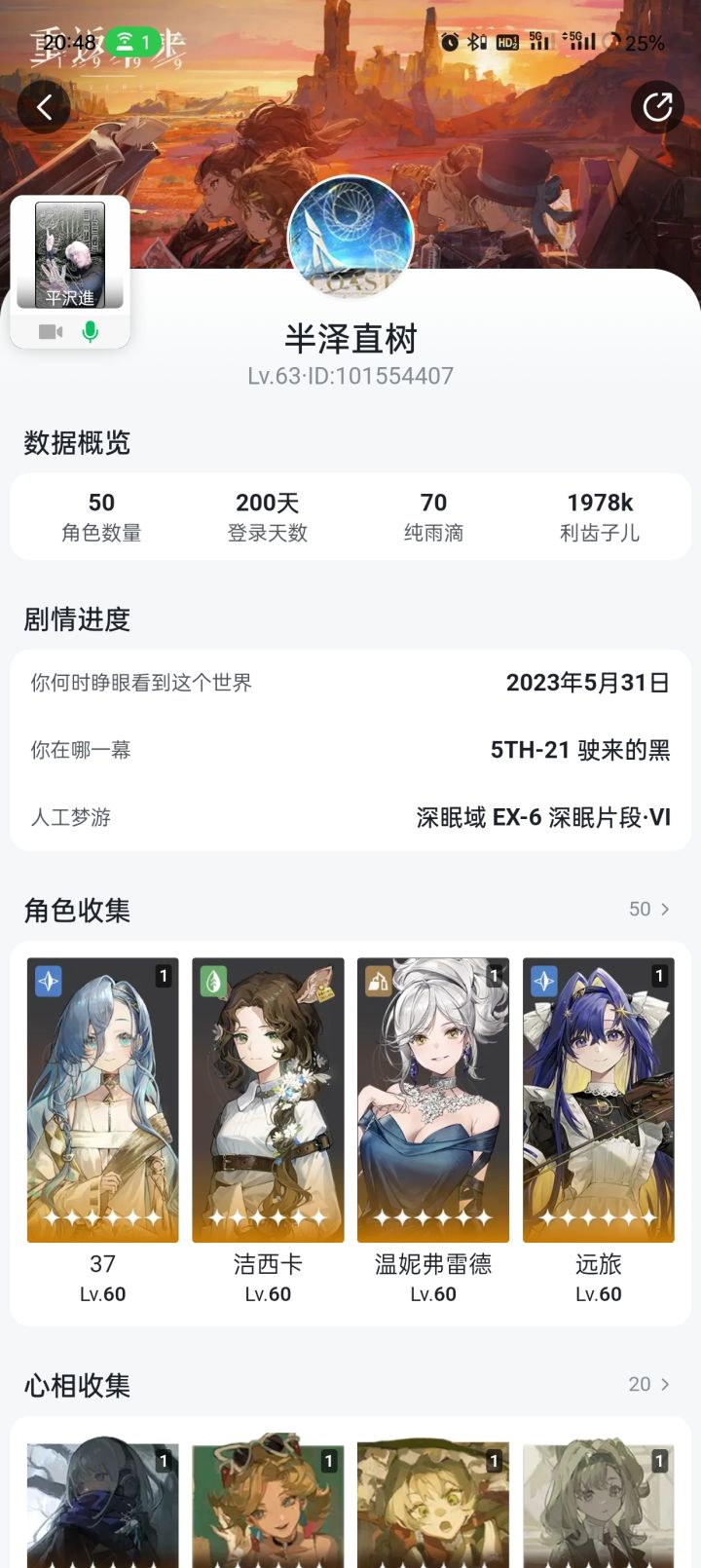 大保底68了还不出牙仙？！原来是这样啊～截图