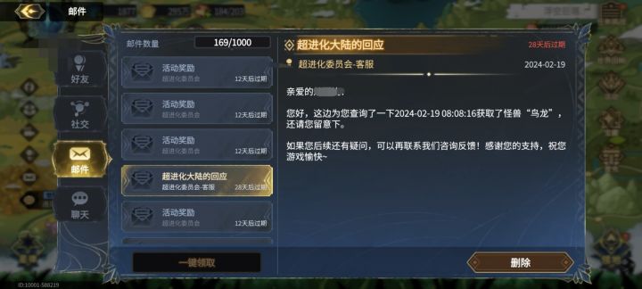 未卜先知的客服截图