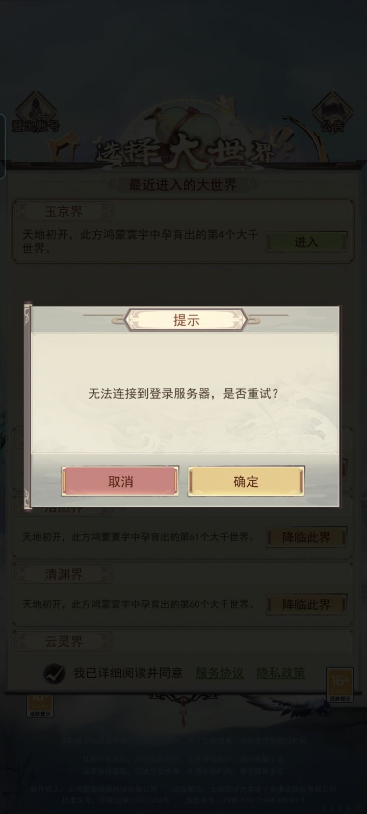 一整天了，一直是无法连接到登陆服务器截图