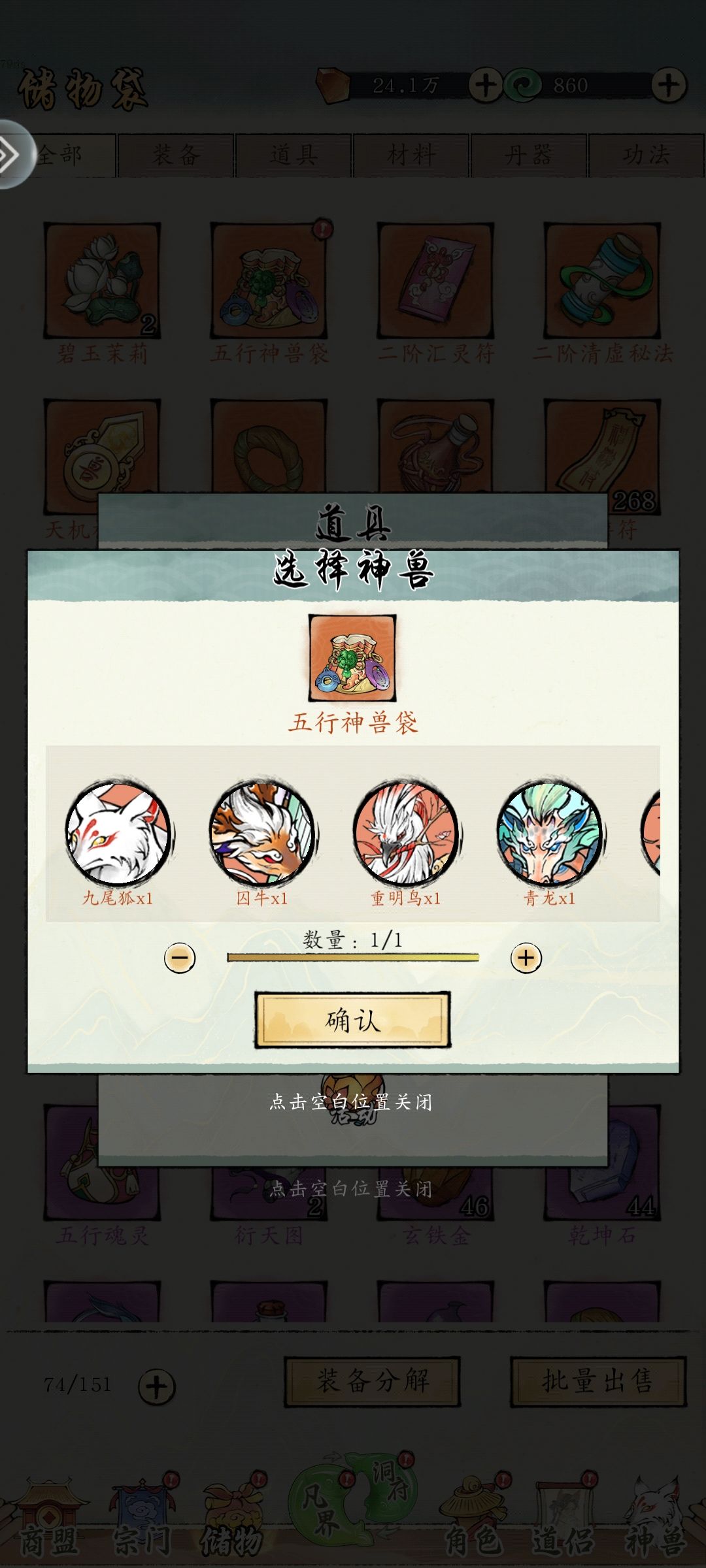 抽奖给了个绝品神兽袋,应该选哪一个啊? 1