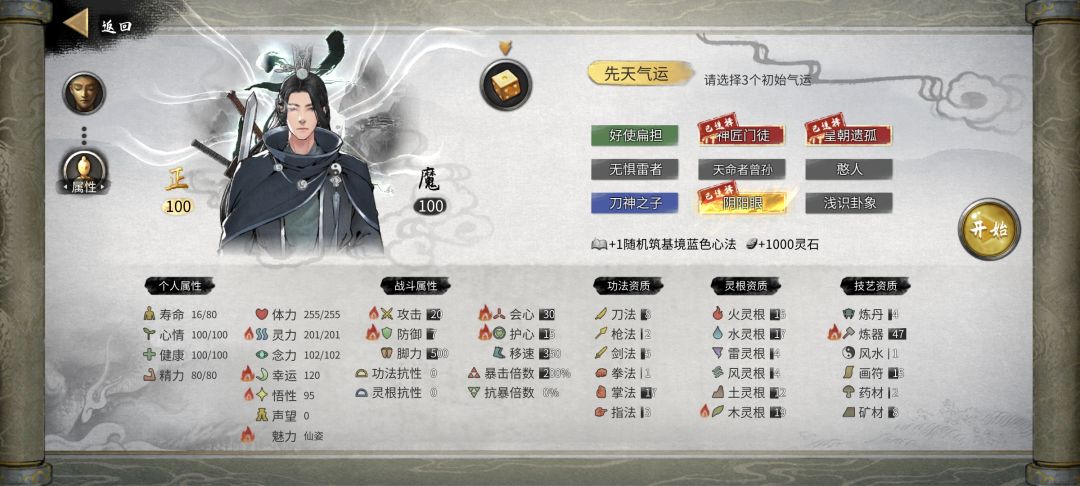 捏脸仙姿攻略截图