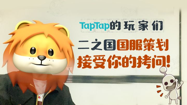 【二之国国服】策划真心话:做全新的国服,我们是认真的!截图