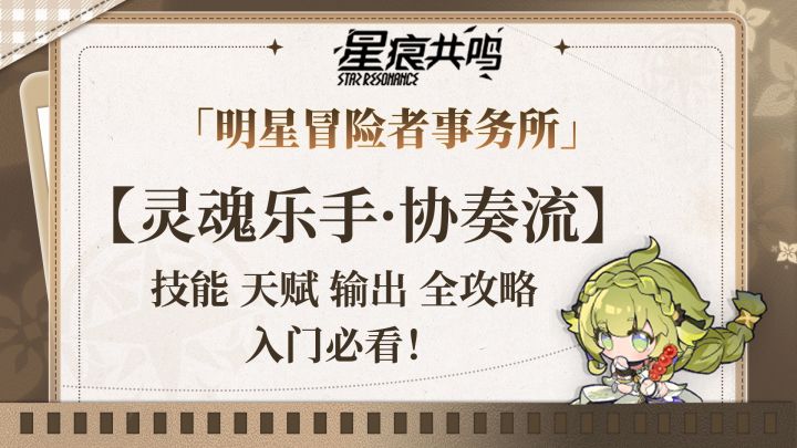 功能拉满的新时代辅助——协奏流入门指南截图