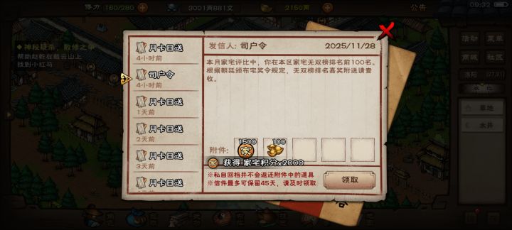 第一次用这个拿元宝截图