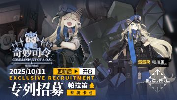 《雷索纳斯》10月11日更新公告