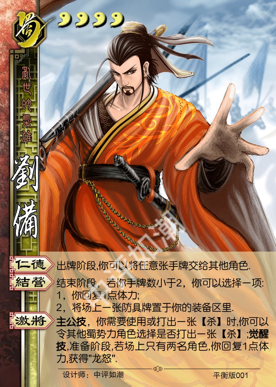 三国杀平衡版—刘备截图
