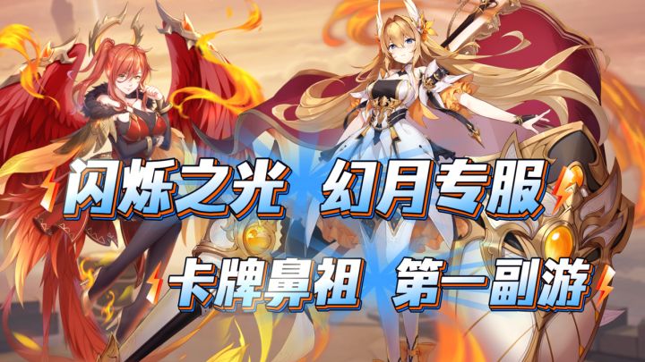 闪烁之光幻月专服强势来袭!签到送千抽!截图