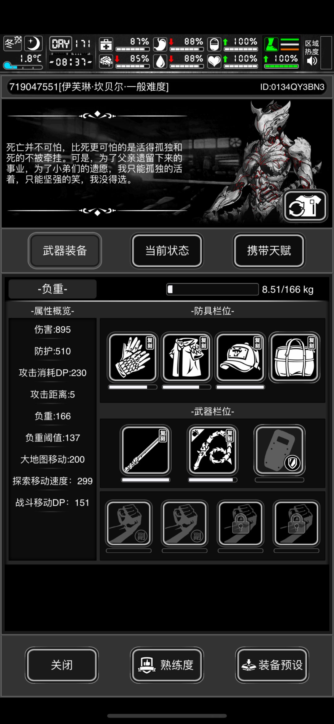入坑十几天的萌新加点好友,Ios 2