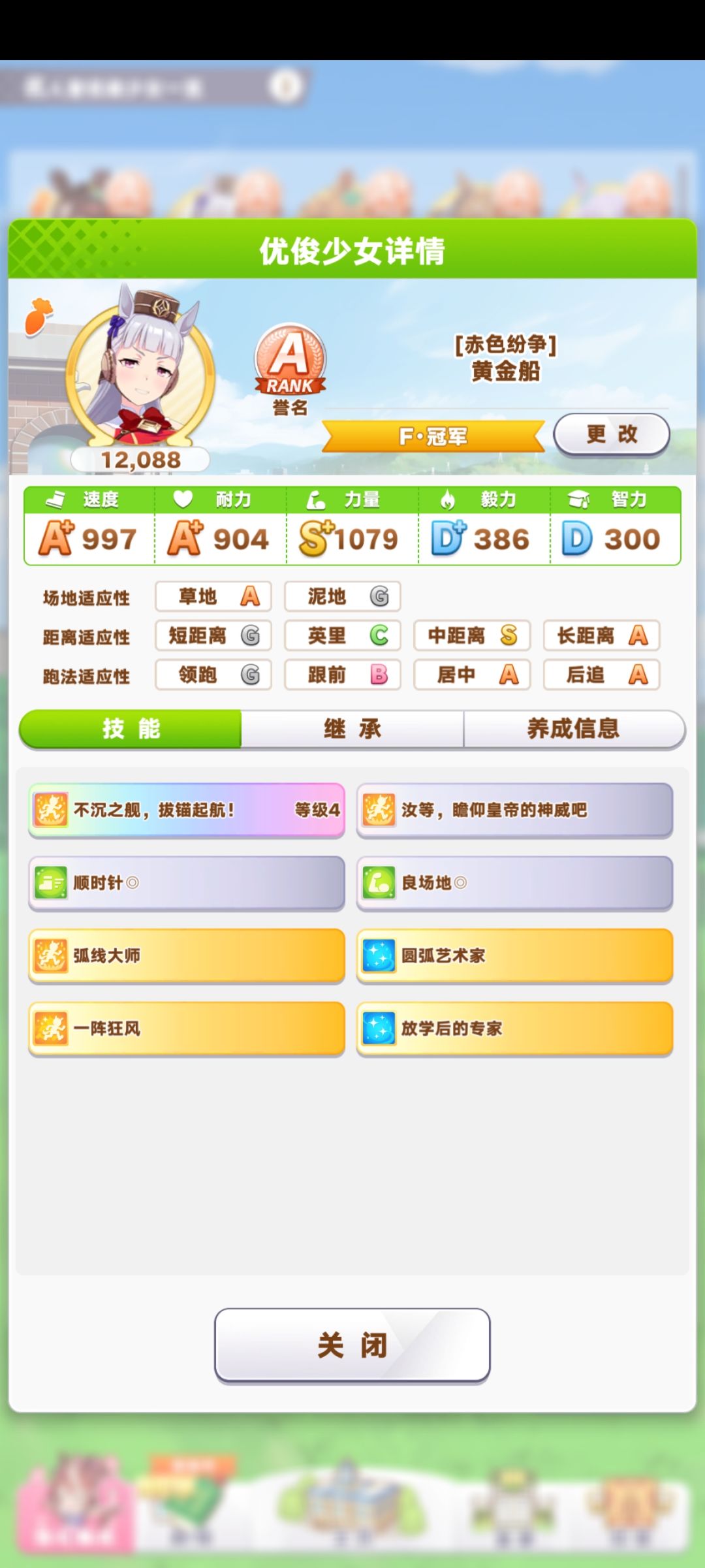 平民金牛低配养成 4