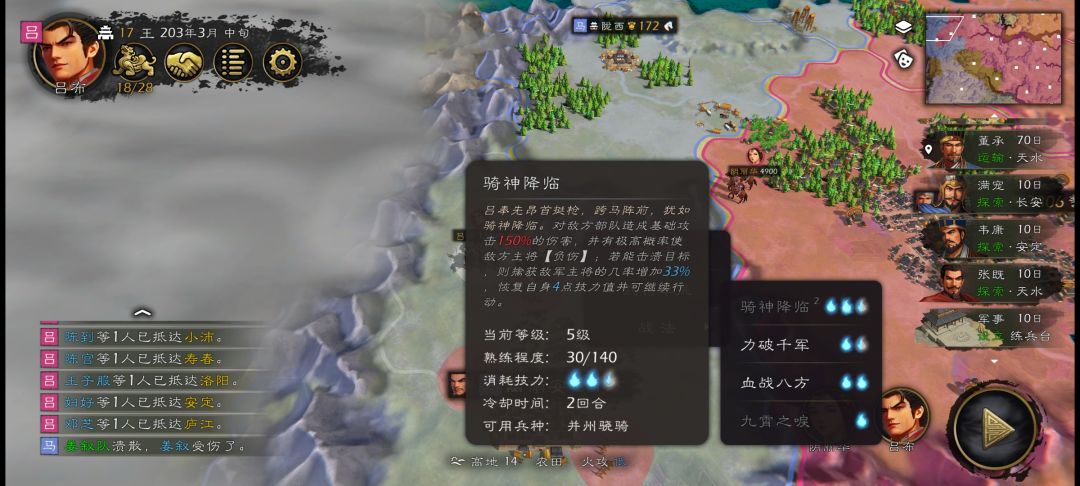 为什么神吕布的骑神降临用了一次就进CD了? 1