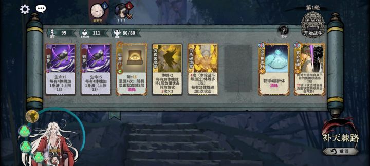 求助 这怎么过啊 补天之路截图