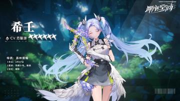 源启者「希壬」技能展示PV