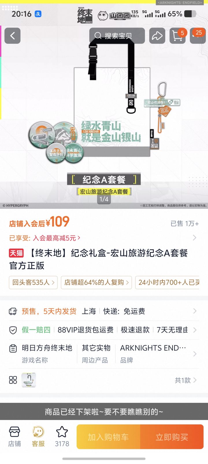 卖得真快啊截图