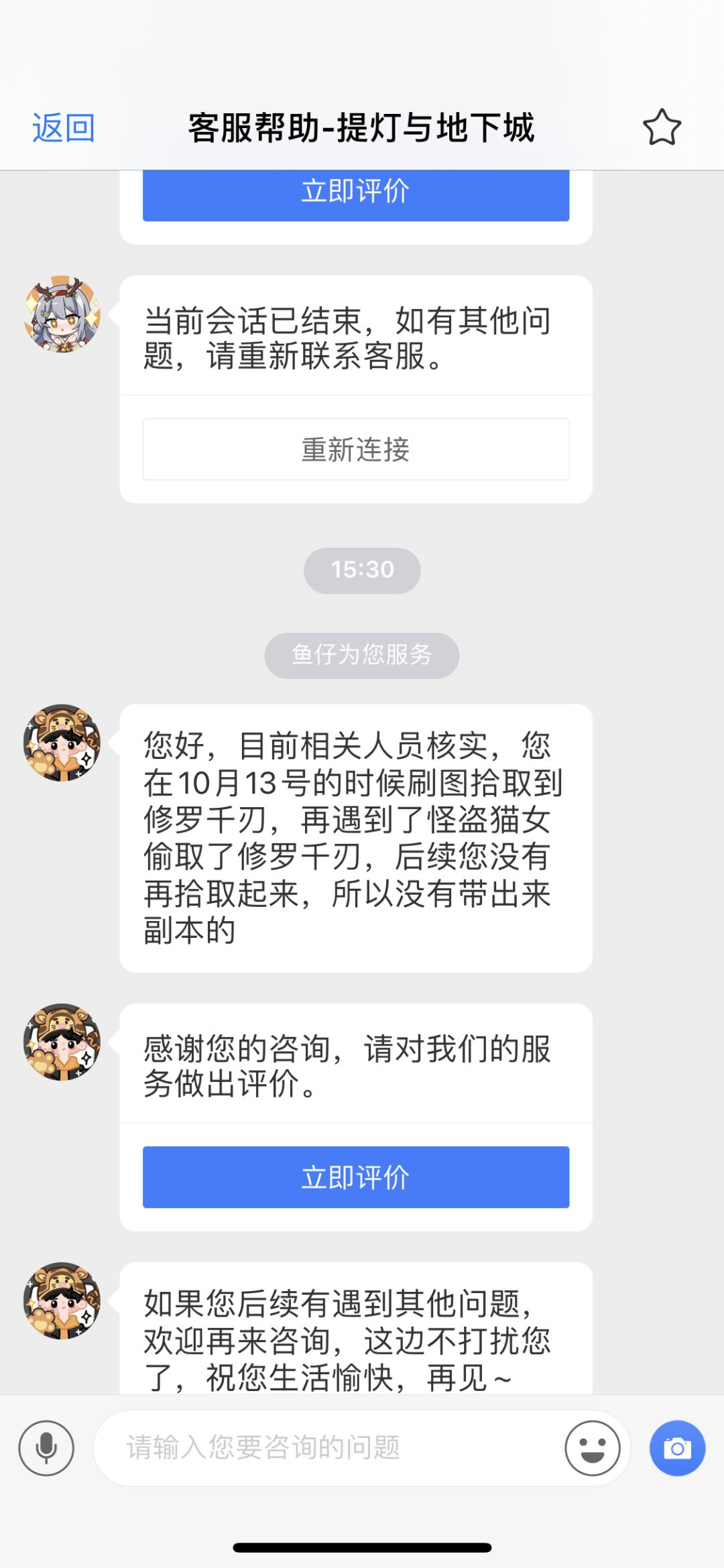 刷刷图身上的武器丢失了，客服还没给找回来 3