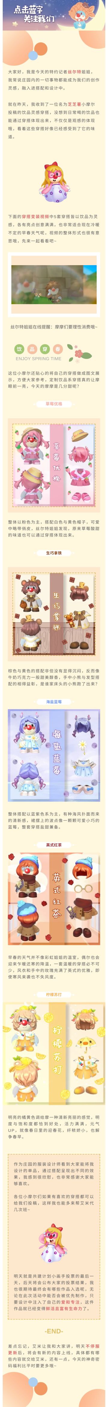 摩尔日常 | 饮品也能变穿搭？