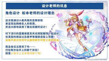 「虚像明星」设定稿，一起来看看担任设计的松本老师的介绍