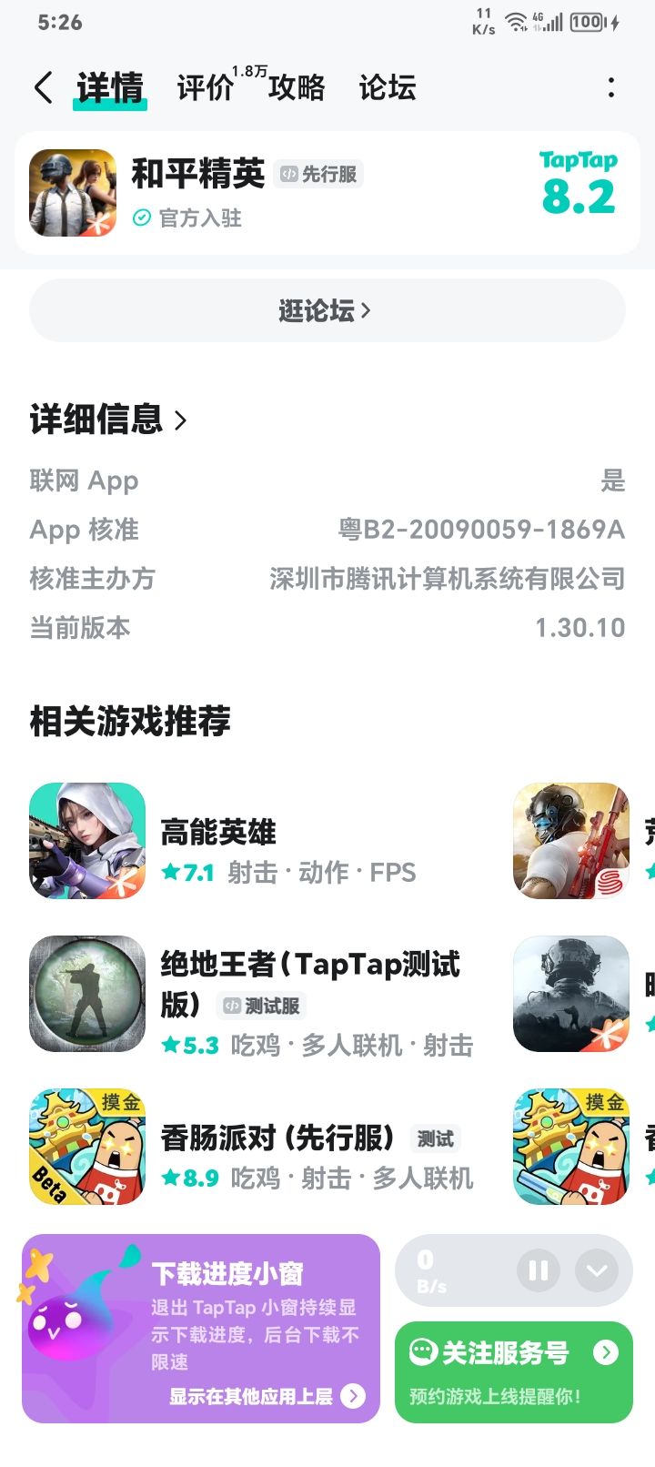 TapTap