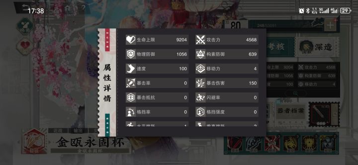 过不去关,奇怪,装备副属性太拉?截图