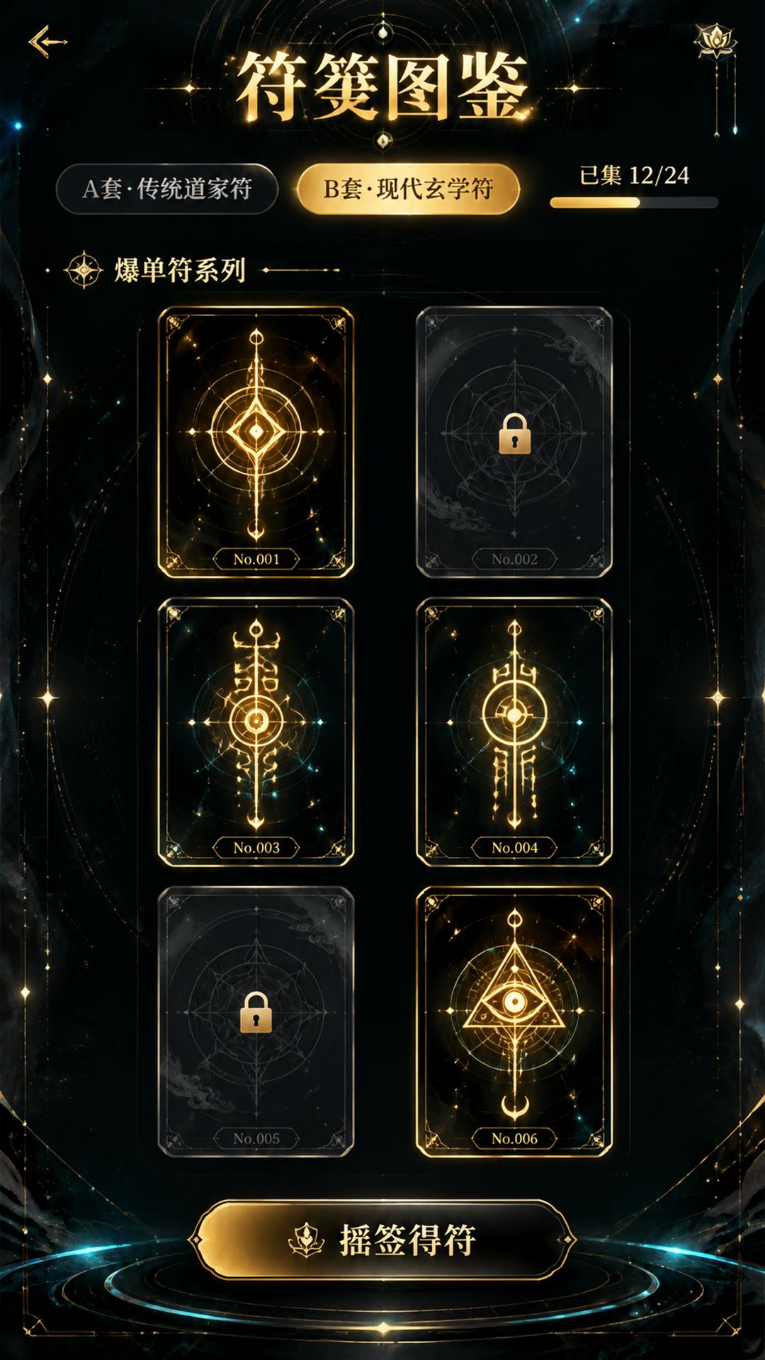 福禄搜集 2