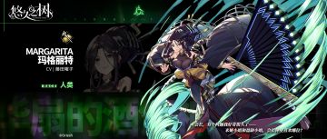 角色预告-玛格丽特