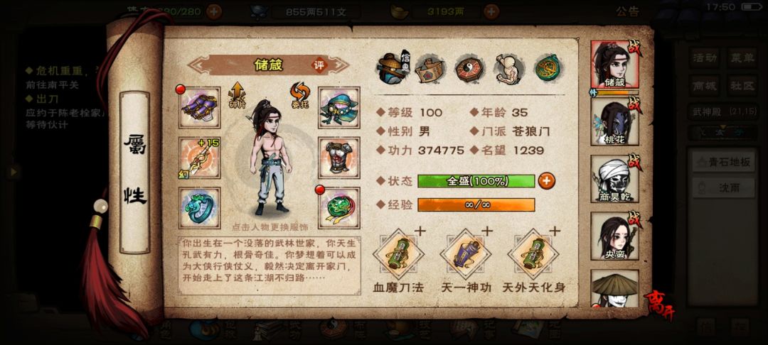 鏖战一天 终于通绝世了 3