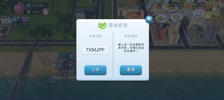 加好友截图