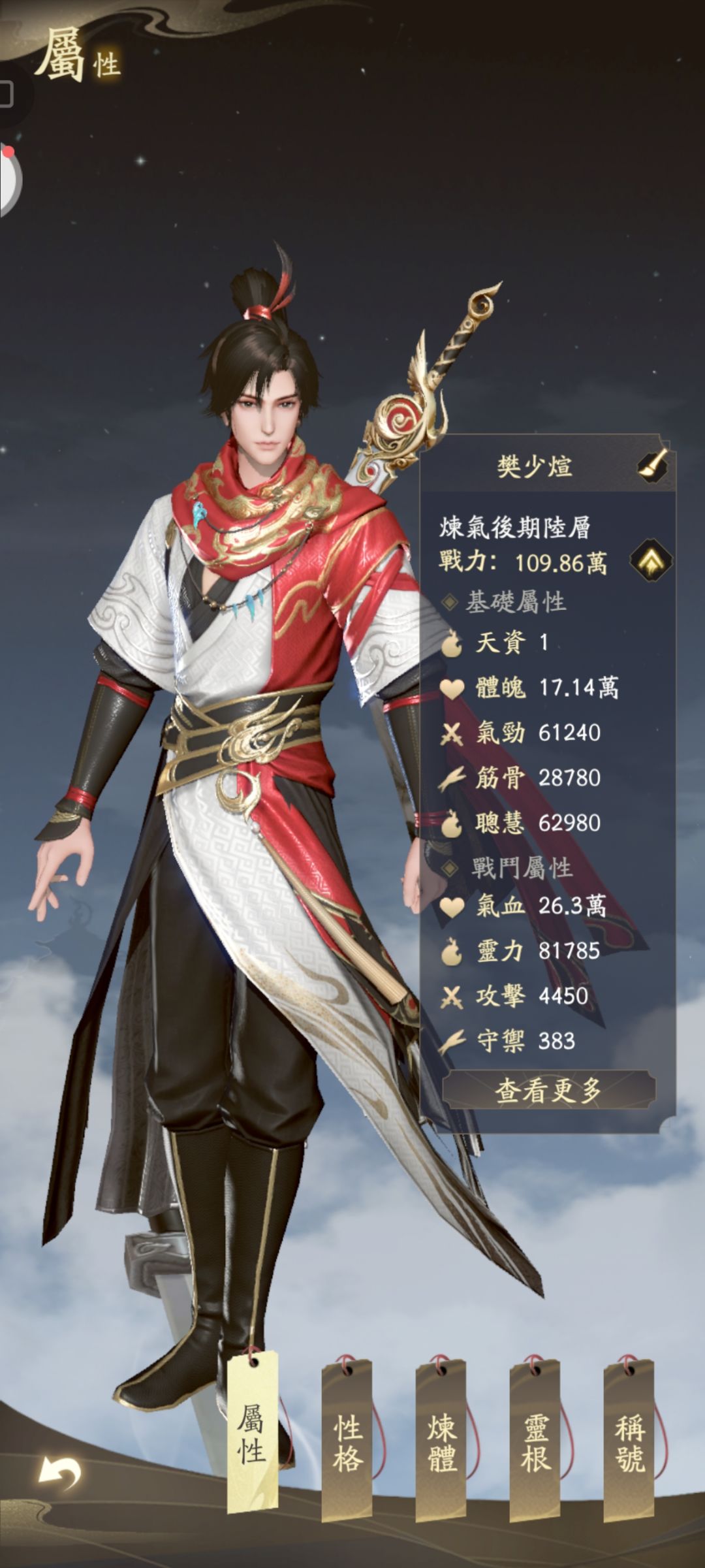 在外服玩了两天今天已经渡劫筑基了 2