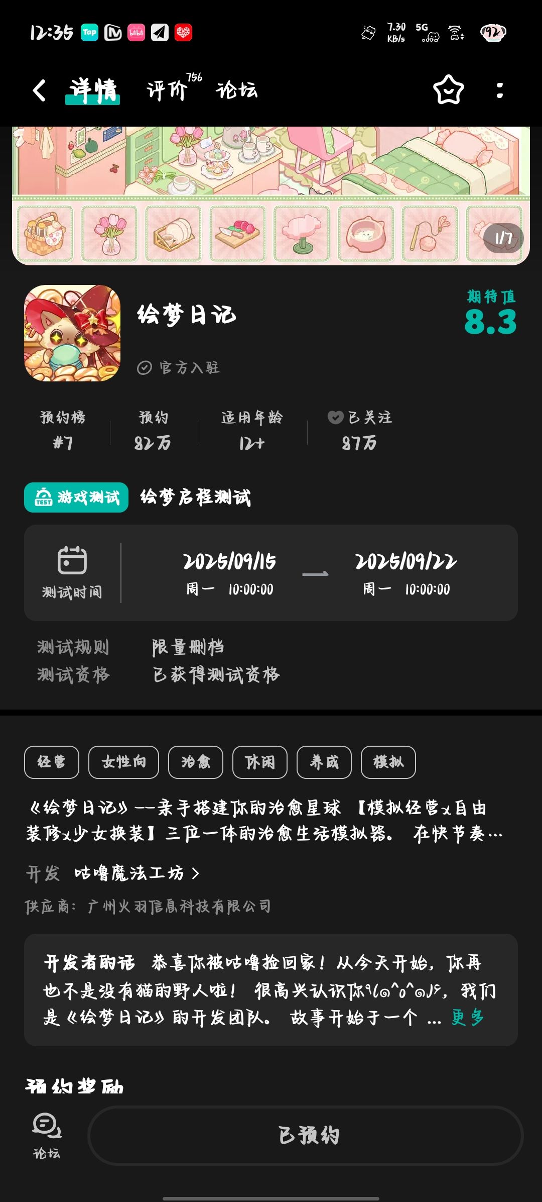 获得了测试资格 2