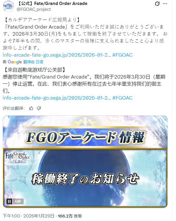 FGO街机停运❗运营时间已超7年😂😂😂 2