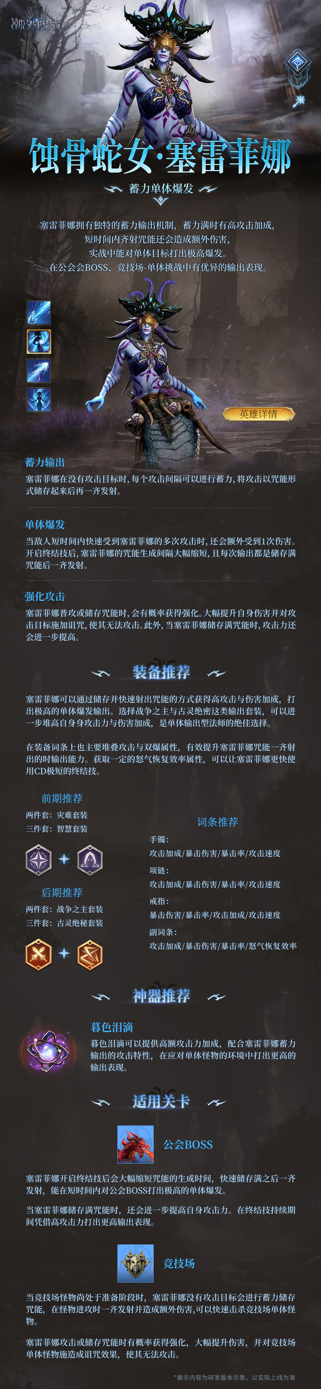 英雄攻略 | 塞雷菲娜截图