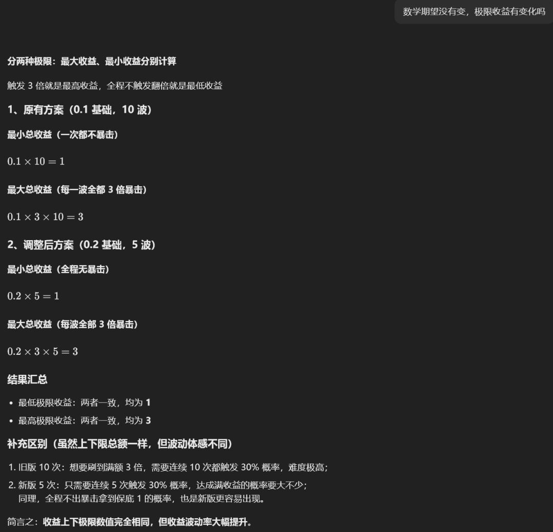 只算前后收益变化 2