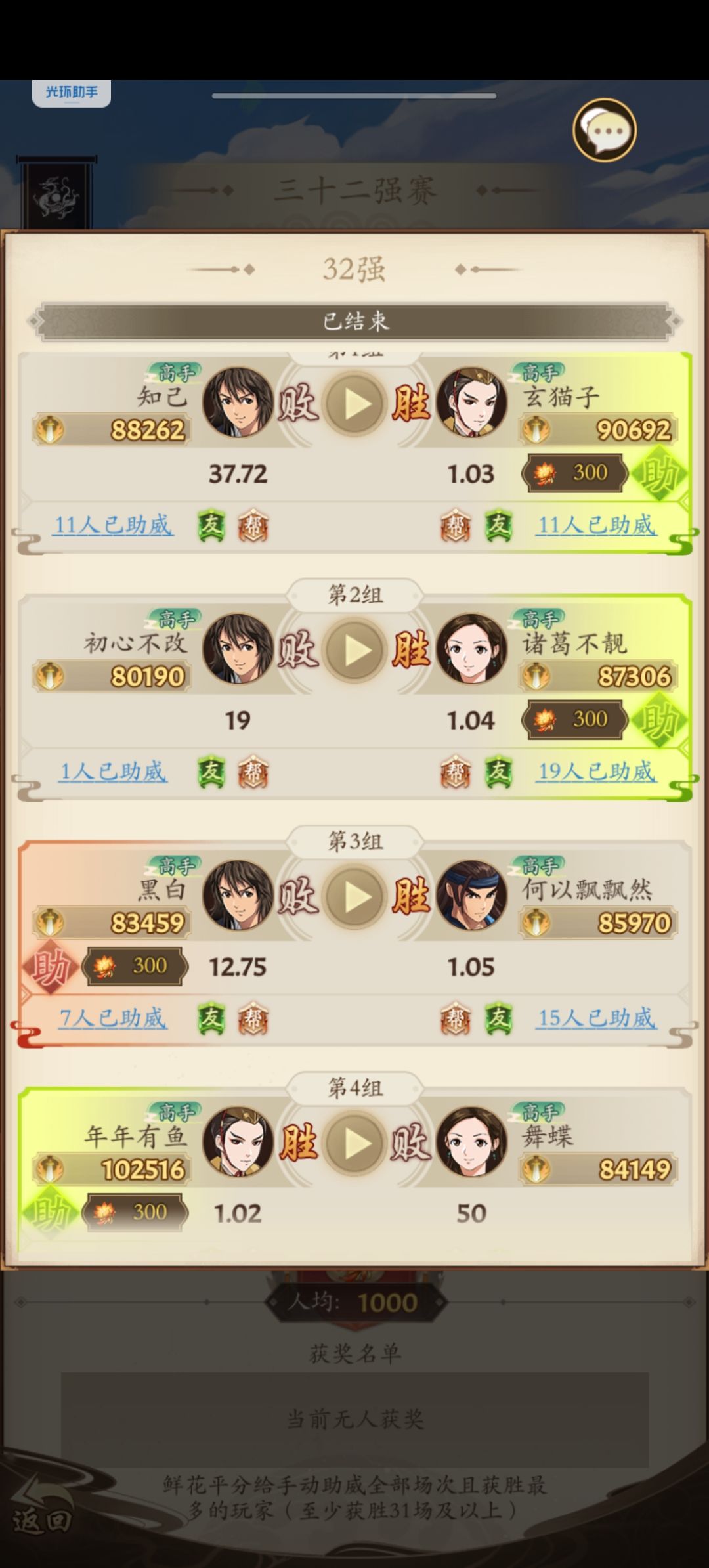 华山论剑稳定赢花小技巧 1