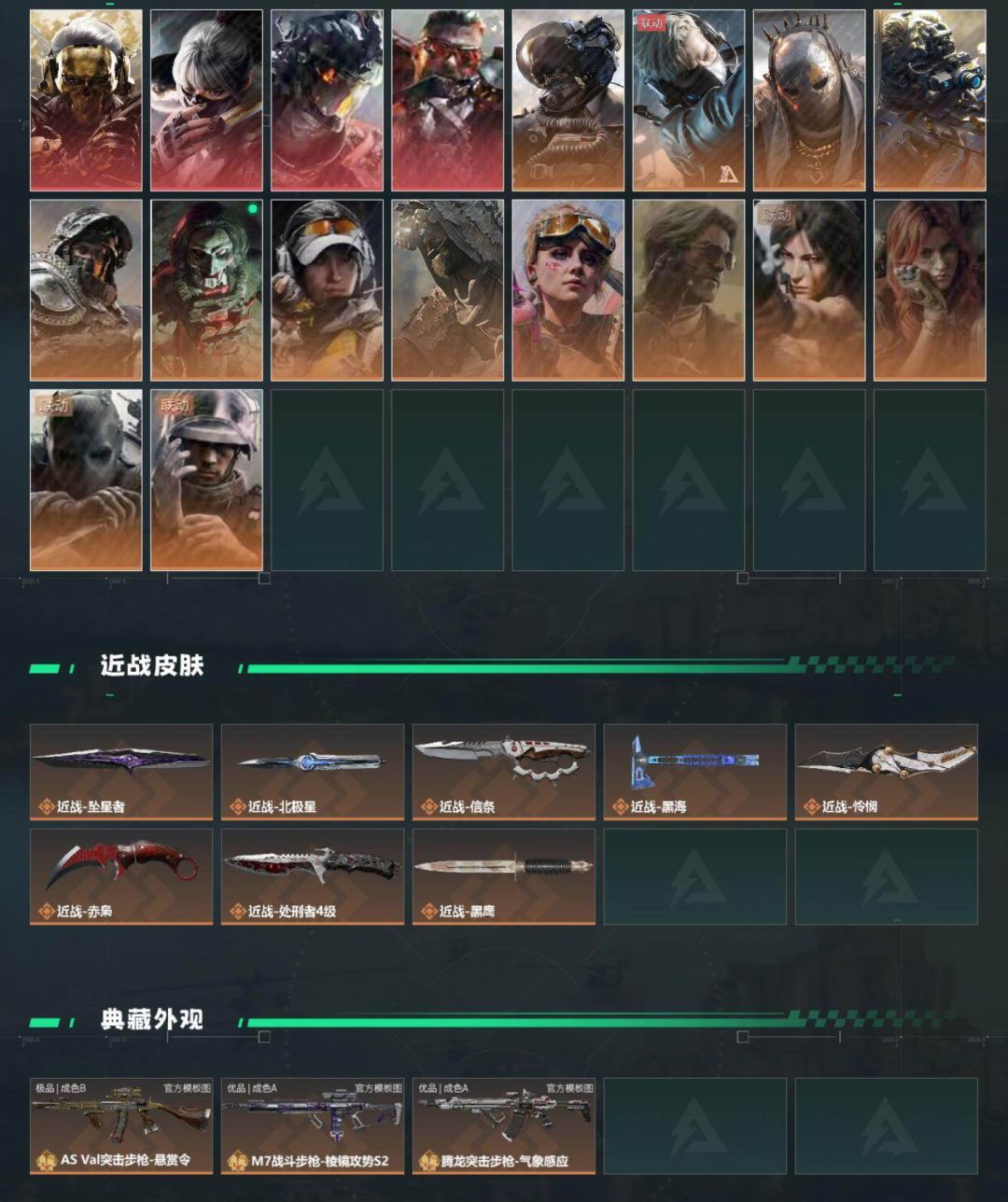 威龙-凌霄戍卫,红狼-蚀金玫瑰 1